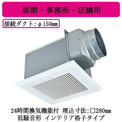 楽天市場】三菱 ダクト用換気扇 天井埋込形 居間・事務所・店舗用 低