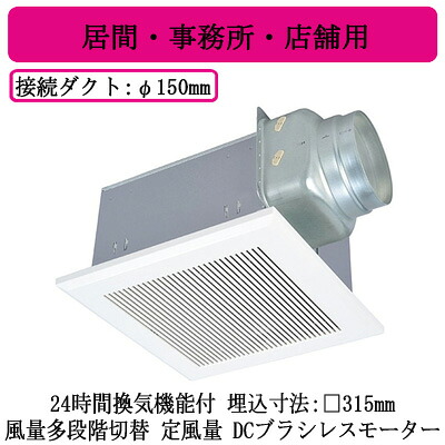 VD-20ZVR7-C＜br /＞三菱電機 ダクト用換気扇＜br /＞天井埋込形 局所換気・24時間換気兼用＜br /＞DCブラシレスモーター搭載 風量多段階切替 定風量タイプ DCダクト＜br /＞居間・事務所・店舗用