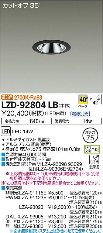 グレアレス50 Lz1c 白熱灯100w相当 人気の照明器具が激安大特価 取付工事もご相談ください 天井照明大光電機電球電球色lzd lb 照明ライト専門タカラshopあかり館ダウンライト施設照明ledベースダウンライト