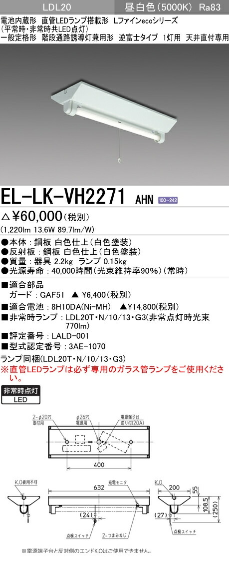 完売】 三菱電機 施設照明LED非常用照明器具 電池内蔵 直管LEDランプ搭載形Lファインecoシリーズ 防雨 防湿形器具30分間定格形 反射笠タイプ  2灯用 直付 吊下兼用形防水ケース入り 昼白色EL-LW-HH4102A AHN