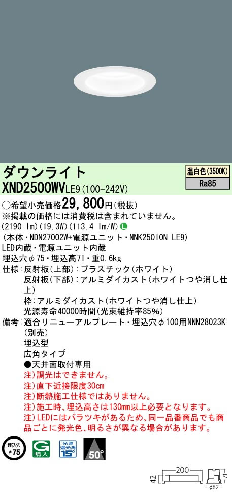 Xnd2500wvle9 パナソニック オンライン照明 Panasonic スポットライト