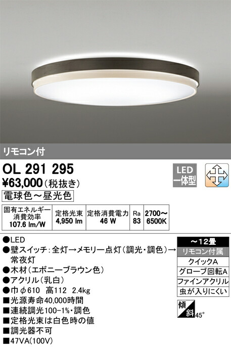 Ol オーデリック 照明器具 Ledシーリングライト Lc Free ブラケット インテリア 調光 調色 12畳 照明ライト専門タカラshopあかり館 ペンダント 人気の照明器具が激安大特価 取付工事もご相談ください