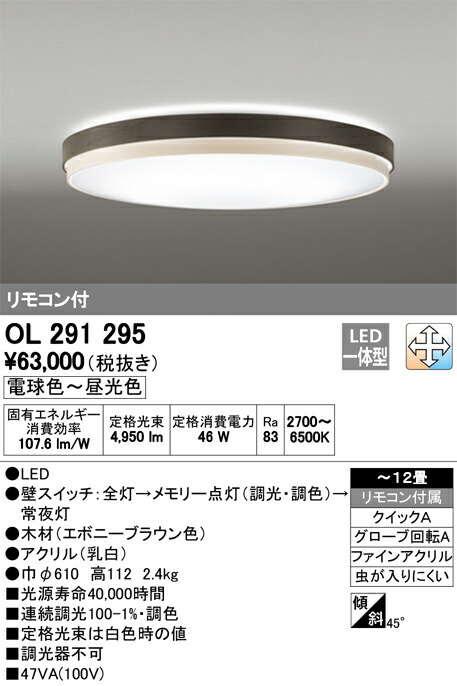 Ol オーデリック 照明器具 Ledシーリングライト Lc Free ブラケット インテリア 調光 調色 12畳 照明ライト専門タカラshopあかり館 ペンダント 人気の照明器具が激安大特価 取付工事もご相談ください Ol オーデリック 照明器具 Ledシーリングライト Lc Free ブラケット インテリア 調光 調色 12畳 照明ライト専門タカラshopあかり館 ペンダント 人気の照明器具が激安大特価 取付工事もご相談ください