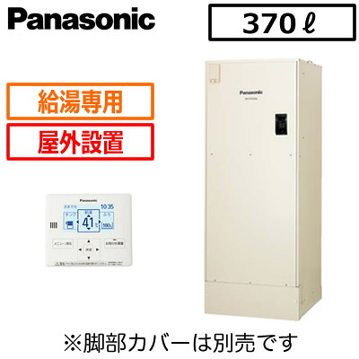 DH-37G6Z＜br /＞【専用リモコン付】＜br /＞Panasonic 電気温水器 ユポカ 370L＜br /＞給湯専用タイプ 戸建住宅[屋外設置専用] 標準圧力型
