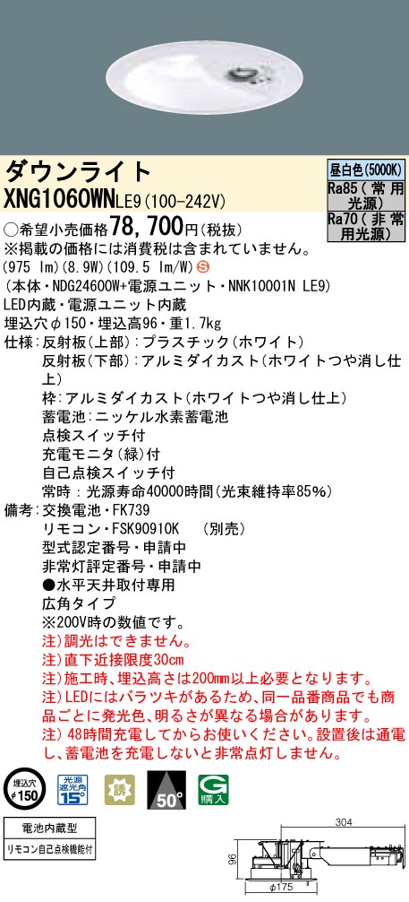 パナソニック Panasonic ファシリティーともし火火ledダウン電燈 100形容 午白 傷常用位置ロード誘い出す灯 ひと通り型 30分間 広角手あい50度自分縦覧変換好運 パウダーコンパクト形螢光灯fht24形1灯機器かなりxng1060wnle9 Sheldonconrich Co Uk