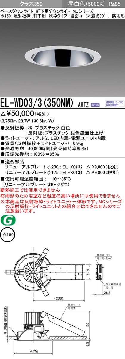 ストア≲ 三菱電機 LEDベースダウンライト MCシリーズ クラス150 99