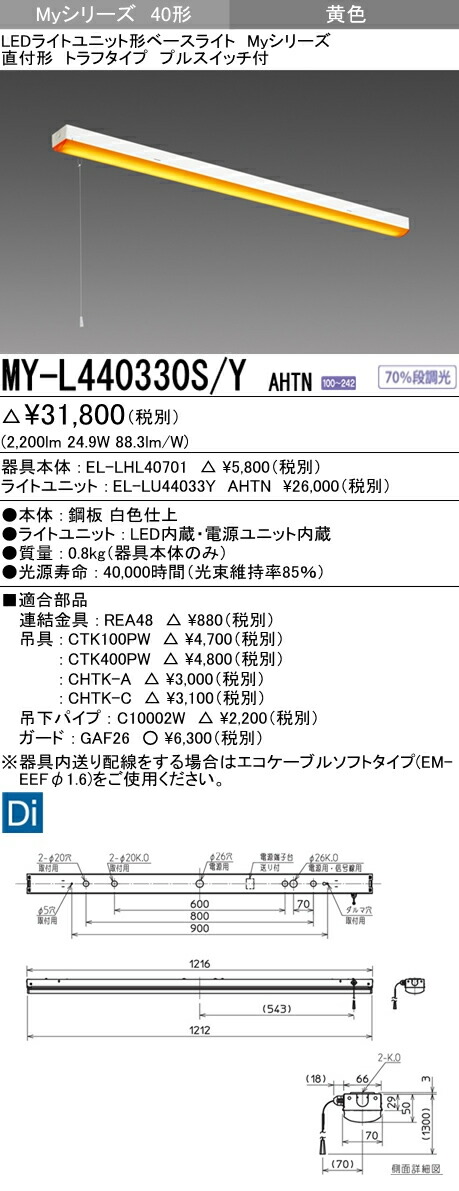 人気の照明器具が激安大特価 取付工事もご相談ください Myシリーズ40形 三菱電機 三菱電機 施設照明ledライトユニット形ベースライト 固定出力 イエロータイプ トラフタイプ 天井照明 段調光直付形 Flr40形 2灯節電タイプ プルスイッチ付 黄色my Ls Y Ahtn 照明
