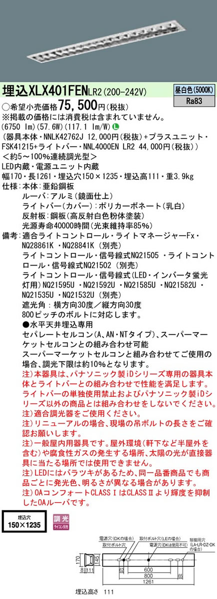 施設照明 40形 スポットライト パナソニック パナソニック 埋込型 Xlx401fenlr2 フリーコンフォートタイプ W150 一体型ledベースライト lmタイプ インテリア Panasonic 調光 Hf蛍光灯32形高出力型3灯器具相当 高効率oaコンフォート アルミルーバ Class 一般タイプ