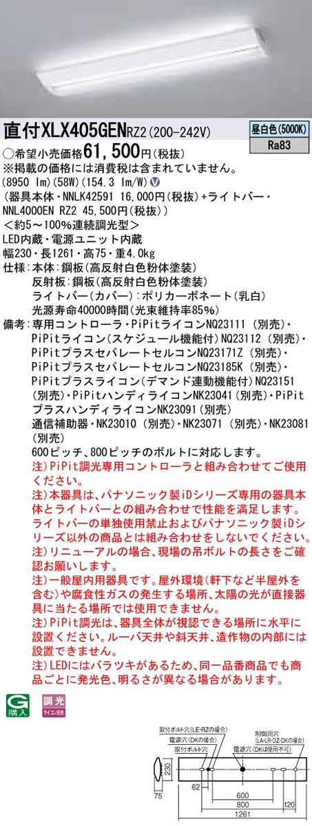 直付型スクールコンフォート Panasonic パナソニック 一体型ledベースライト 施設照明学校用 lmタイプ 人気の照明器具が激安大特価 取付工事もご相談ください パナソニック 一般タイプ 一般タイプ 昼白色xlx405genrz2 照明ライト専門タカラshopあかり館 施設