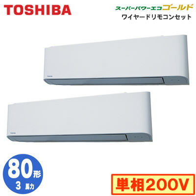 おすすめ 東芝ならメーカー3年保証 シーリングファン 東芝 業務用エアコン R32 壁掛形スーパーパワーエコゴールド インテリア 同時ツイン 単相0v スポットライト 80形rksbjm 3馬力 ワイヤード 省エネneo 照明ライト専門タカラshopあかり館 人気の照明 おすすめ 東芝ならメーカー3年保証 シーリングファン 東芝 業務用エアコン R32 壁掛形スーパーパワーエコゴールド インテリア 同時ツイン 単相0v スポットライト 80形rksbjm 3馬力 ワイヤード 省エネneo 照明ライト専門タカラshopあかり館 人気の照明