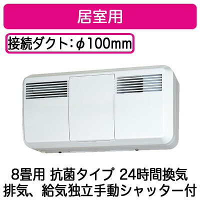V-08JC2＜br /＞Jファン 抗菌タイプ 居室用 8畳用＜br /＞三菱電機 24時間同時給排形換気扇