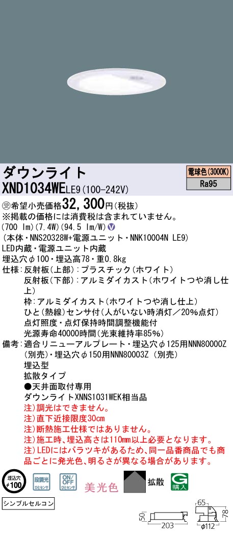 パナソニック Panasonic 施設照明ledダウンライト 電球色 美光色シンプルセルコンひとセンサon Off 段調光切替タイプ拡散タイプ コンパクト形蛍光灯fdl27形1灯器具相当xnd1034wele9 Lunarhomesdurgapur Com