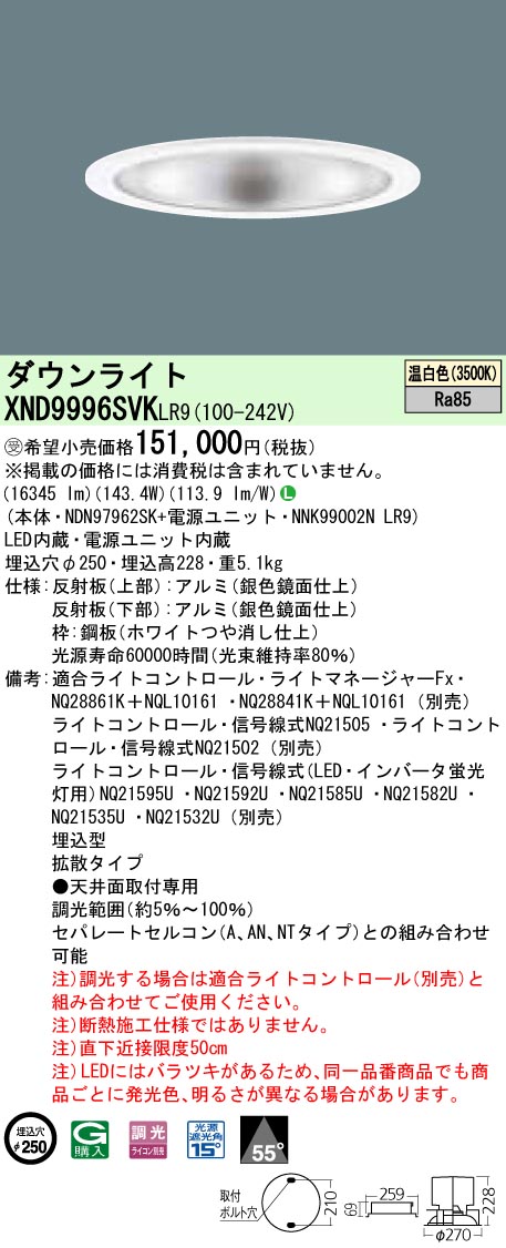 一番人気物 パナソニック Panasonic 施設照明高天井用LEDダウンライト