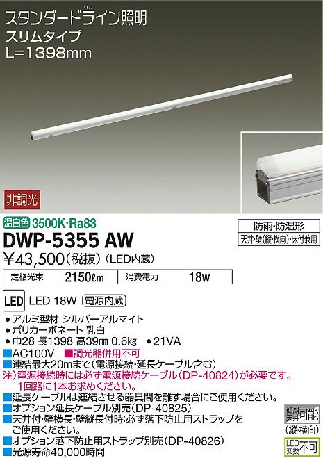 Dwp 5355awled間接照明 スタンダードライン 電源内蔵led交換不可 スリムタイプ 防雨 防湿形 L1398タイプled18w 温白色 非調光 傾斜天井対応大光電機 照明器具 屋内用 屋外用照明 Scadep Org
