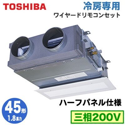 【8/30は店内全品ポイント3倍!】RBRA04533M【東芝ならメーカー3年保証】 東芝 業務用エアコン 天井埋込形ビルトインタイプ 冷房専用 シングル 45形 RBRA04533M (1.8馬力 三相200V ワイヤード・省エネneo 吸込ハーフパネル仕様) 【8/30は店内全品ポイント3倍!】RBRA04533M【東芝ならメーカー3年保証】 東芝 業務用エアコン 天井埋込形ビルトインタイプ 冷房専用 シングル 45形 RBRA04533M (1.8馬力 三相200V ワイヤード・省エネneo 吸込ハーフパネル仕様)