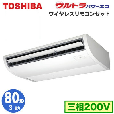 大人気新作 Rcxax 取付工事費別途 80形 シングル ウルトラパワーエコ 天井吊形 業務用エアコン ワイヤレス 東芝 三相0v 3馬力 季節 空調家電 Rcxax