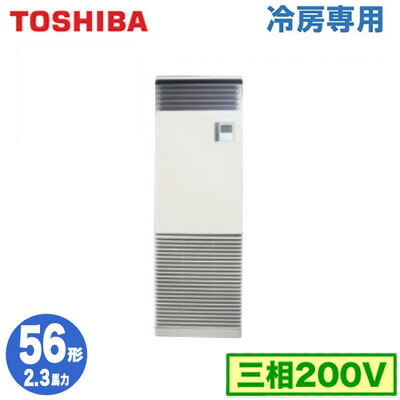 50 Off Rfrab 2 3馬力 三相0v 東芝 業務用エアコン 床置形 スタンドタイプ 冷房専用 シングル 56形 取付工事費別途 半額品 Www Srimalplantation Com