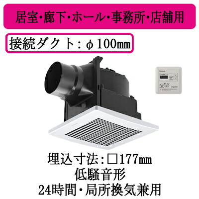 XFY-17J8T/56＜br /＞パナソニック Panasonic 天井埋込形換気扇＜br /＞グループ制御コントローラー付 ルーバー組合せ品番(樹脂製 十字格子 ホワイト)＜br /＞居室・廊下・ホール・事務所・店舗用＜br /＞低騒音形 100立方m/hタイプ