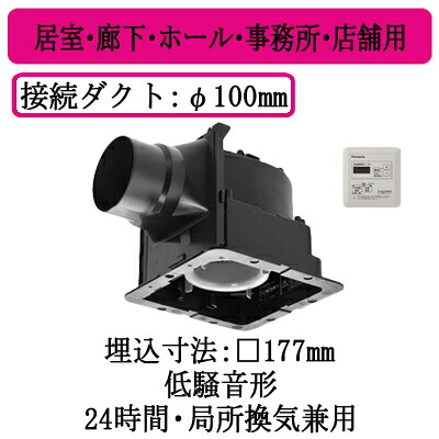FY-17J8T＜br /＞パナソニック Panasonic 天井埋込形換気扇＜br /＞グループ制御コントローラー付 ルーバー別売タイプ＜br /＞居室・廊下・ホール・事務所・店舗用＜br /＞低騒音形 100立方m/hタイプ