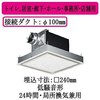 XFY-24B7/26＜br /＞パナソニック Panasonic 天井埋込形換気扇＜br /＞ルーバー組合せ品番(フルフラット ホワイト)＜br /＞トイレ、居室・廊下・ホール・事務所・店舗用＜br /＞低騒音形 140立方m/hタイプ 11,999円