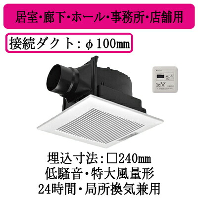 XFY-24JG8T/93＜br /＞パナソニック Panasonic 天井埋込形換気扇＜br /＞グループ制御コントローラー付 ルーバー組合せ品番(樹脂製 リフォーム ホワイト)＜br /＞居室・廊下・ホール・事務所・店舗用＜br /＞低騒音形・特大風量形 200立方m/hタイプ