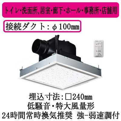 XFY-24JG8VC/26<br />パナソニック Panasonic 天井埋込形換気扇<br />パッと換気スイッチ付 ルーバー組合せ品番(フルフラット ホワイト) 強・弱速調付<br />トイレ・洗面所、居室・廊下・ホール・事務所・店舗用<br />低騒音・特大風量形 200立方m/hタイプ