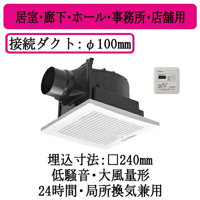 XFY-24JK8T/77＜br /＞パナソニック Panasonic 天井埋込形換気扇＜br /＞グループ制御コントローラー付 ルーバー組合せ品番(フィルター付 ホワイト)＜br /＞居室・廊下・ホール・事務所・店舗用＜br /＞低騒音・大風量形 180立方m/hタイプ