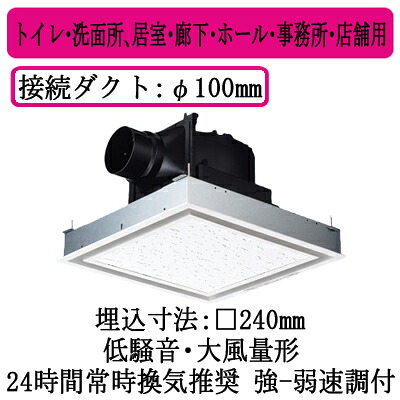 XFY-24JK8V/26＜br /＞パナソニック Panasonic 天井埋込形換気扇＜br /＞ルーバー組合せ品番(フルフラット ホワイト) 大風量形 強・弱速調付＜br /＞トイレ・洗面所、居室・廊下・ホール・事務所・店舗用＜br /＞低騒音形 180立方m/hタイプ