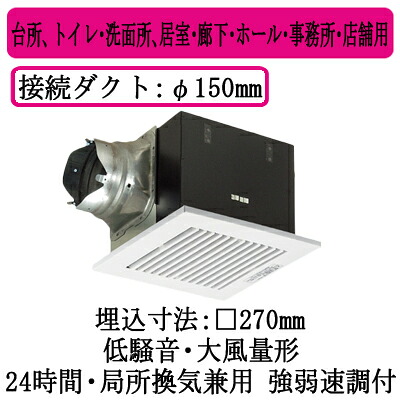 XFY-27BK7/83＜br /＞パナソニック Panasonic 天井埋込形換気扇＜br /＞ルーバー組合せ品番(樹脂製 横格子 ホワイト) 大風量形 強・弱速調付＜br /＞台所、トイレ・洗面所、居室・廊下・ホール・事務所・店舗用＜br /＞低騒音形 300立方m/hタイプ