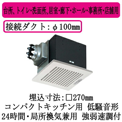 XFY-27BMS7/83＜br /＞パナソニック Panasonic 天井埋込形換気扇＜br /＞ルーバー組合せ品番(樹脂製 横格子 ホワイト)＜br /＞コンパクトキッチン用 強・弱速調付＜br /＞台所、トイレ・洗面所、居室・廊下・ホール・事務所・店舗用＜br /＞低騒音形 250立方m/hタイプ