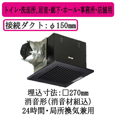 XFY-27BN7/85＜br /＞パナソニック Panasonic 天井埋込形換気扇＜br /＞ルーバー組合せ品番(樹脂製 横格子 シティブラック) 消音形(消音材組込)＜br /＞トイレ・洗面所、居室・廊下・ホール・事務所・店舗用＜br /＞250立方m/hタイプ