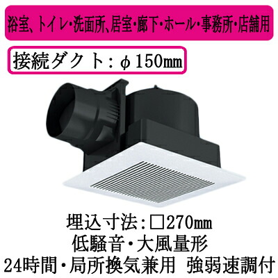 XFY-27JK8/81＜br /＞パナソニック Panasonic 天井埋込形換気扇＜br /＞ルーバー組合せ品番(樹脂製 横格子 ホワイト) 大風量形 強・弱速調付＜br /＞浴室、トイレ・洗面所、居室・廊下・ホール・事務所・店舗用＜br /＞低騒音形 300立方m/hタイプ