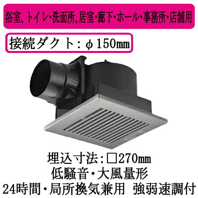 XFY-27JK8/86＜br /＞パナソニック Panasonic 天井埋込形換気扇＜br /＞ルーバー組合せ品番(樹脂製 横格子 クリスタルシルバー) 大風量形 強・弱速調付＜br /＞浴室、トイレ・洗面所、居室・廊下・ホール・事務所・店舗用＜br /＞低騒音形 300立方m/hタイプ
