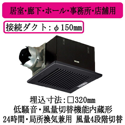 XFY-32BKA7/85＜br /＞パナソニック Panasonic 天井埋込形換気扇＜br /＞ルーバー組合せ品番(樹脂製 横格子 シティブラック) 風量切替機能内蔵形(4段階)＜br /＞居室・廊下・ホール・事務所・店舗用＜br /＞低騒音形 500立方m/hタイプ