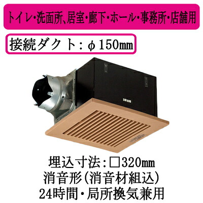 XFY-32BSN7/87＜br /＞パナソニック Panasonic 天井埋込形換気扇＜br /＞ルーバー組合せ品番(樹脂製 横格子 ナチュラルバーチ) 消音形(消音材組込)＜br /＞トイレ・洗面所、居室・廊下・ホール・事務所・店舗用＜br /＞350立方m/hタイプ