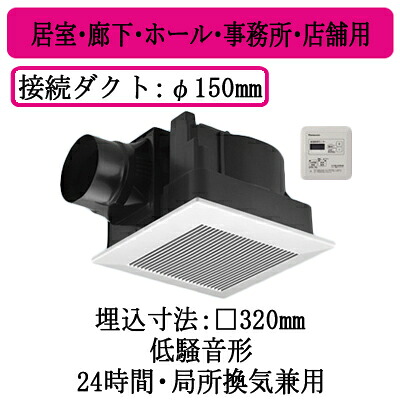 XFY-32J8T/81＜br /＞パナソニック Panasonic 天井埋込形換気扇＜br /＞グループ制御コントローラー付 ルーバー組合せ品番(樹脂製 横格子 ホワイト)＜br /＞居室・廊下・ホール・事務所・店舗用＜br /＞低騒音形 350立方m/hタイプ