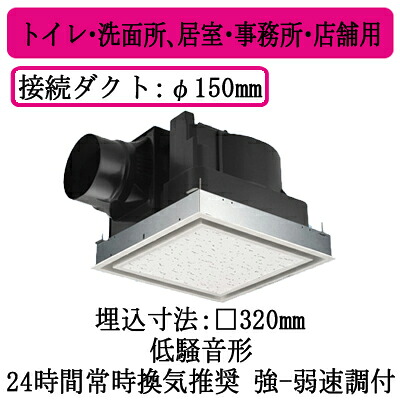 XFY-32JE8V/26＜br /＞パナソニック Panasonic 天井埋込形換気扇＜br /＞ルーバー組合せ品番(フルフラット ホワイト) 強・弱速調付＜br /＞トイレ・洗面所、居室・事務所・店舗用＜br /＞低騒音形 310立方m/hタイプ