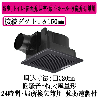 XFY-32JG8/85＜br /＞パナソニック Panasonic 天井埋込形換気扇＜br /＞ルーバー組合せ品番(樹脂製 横格子 シティブラック) 特大風量形 強・弱速調付＜br /＞浴室、トイレ・洗面所、居室・廊下・ホール・事務所・店舗用＜br /＞低騒音形 500立方m/hタイプ 14,461円