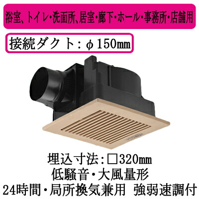 XFY-32JK8/84＜br /＞パナソニック Panasonic 天井埋込形換気扇＜br /＞ルーバー組合せ品番(樹脂製 横格子 ライトブラウン) 大風量形＜br /＞浴室、トイレ・洗面所、居室・廊下・ホール・事務所・店舗用＜br /＞低騒音形 400立方m/hタイプ 12,406円