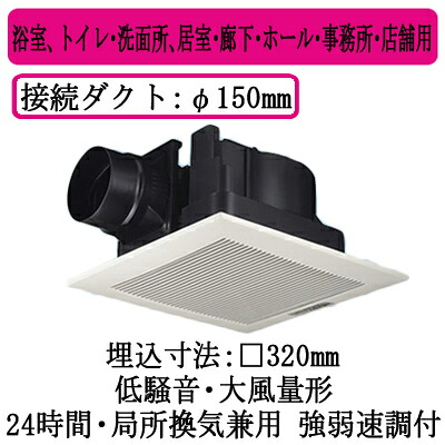 XFY-32JK8/93＜br /＞パナソニック Panasonic 天井埋込形換気扇＜br /＞ルーバー組合せ品番(樹脂製 リフォーム ホワイト) 大風量形＜br /＞浴室、トイレ・洗面所、居室・廊下・ホール・事務所・店舗用＜br /＞低騒音形 400立方m/hタイプ