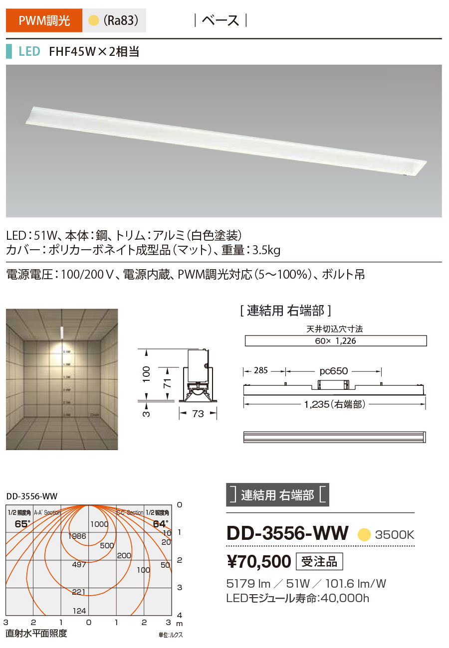 調光 システムレイ 公共施設用 人気の照明器具が激安大特価 取付工事もご相談ください 照明器具 バッフルベース連結用右端部 Dd 3556 Wwled一体型ベースライト 温白色fhf45w 2相当山田照明 プロラインシステム 天井照明 システムレイ 会議室 公共施設用 天井照明