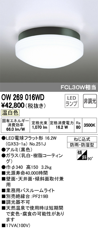 超特価セール Owwd業務用ledバスルームライト防雨 防湿型 非調光 温白色 Fcl30w相当オーデリック 照明器具 浴室 脱衣場向け 壁面 天井面 傾斜面取付兼用 限定価格セール Site Brazilleaders Com