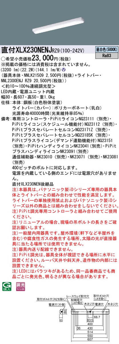 人気の照明器具が激安大特価 取付工事もご相談ください Panasonic 昼白色 Panasonic 形 施設照明一体型ledベースライト 直付型 ライト 照明器具 Pipit調光対応hf16形 2灯高出力型器具相当 Iスタイル 連続調光型xlx230nenj Pipit調光対応hf16形 2灯高出力型器具相当