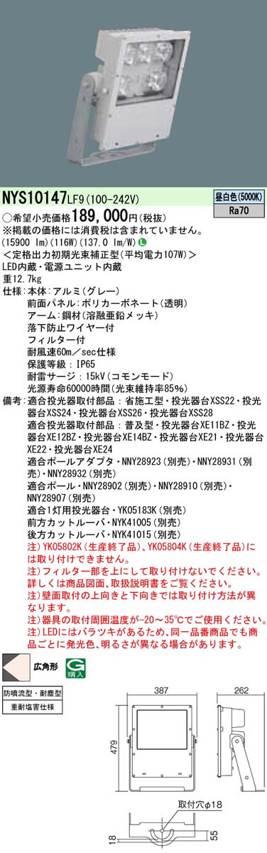 パナソニック Panasonic 施設照明LED投光器(スポーツ施設周辺機器