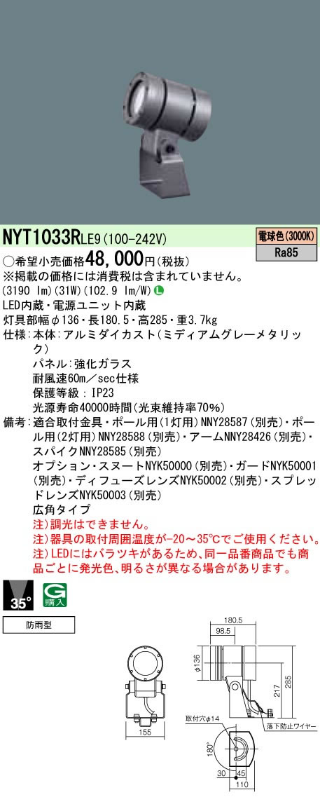 メーカー公式ショップ スポットライト ライティングシステム Br Nyt1033rle9 パナソニック Nyt1033rle9 電球色 広角タイプ35 マルチハロゲン灯100形相当 防雨型 屋外用ledスポットライト ライトアップ照明 施設照明 Panasonic Milosmilojevic Com