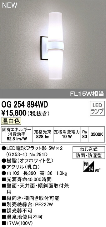 市場 オーデリック 非調光 昼白色 LEDポーチライト エクステリア 白熱灯器具60W相当 OG254695ND