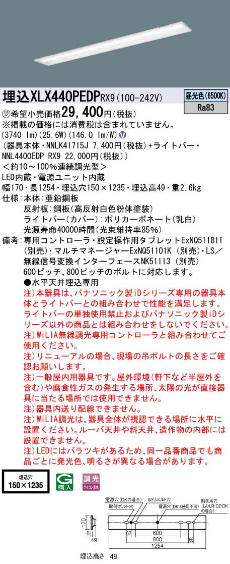 施設照明一体型ledベースライト 天井照明 Panasonic 人気の照明器具が激安大特価 取付工事もご相談ください 40形 下面開放型 Idシリーズ埋込型 下面開放型 40形 一般タイプ パナソニック 昼光色xlx440pedprx9 照明ライト専門タカラshopあかり館 直管形蛍光灯flr40形