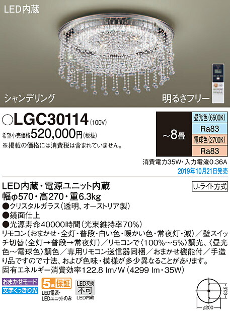 Lgcledシーリングライト 8畳用 シャンデリング 調光 調色タイプ 居間 リビング向け 天井照明 おしゃれ照明panasonic 照明器具 8畳 Iconnect Zm