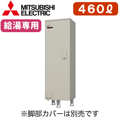 三菱電機 電気温水器 給湯専用＜br /＞460L マイコン型・標準圧力型 角形＜br /＞SRG-466G 123,589円