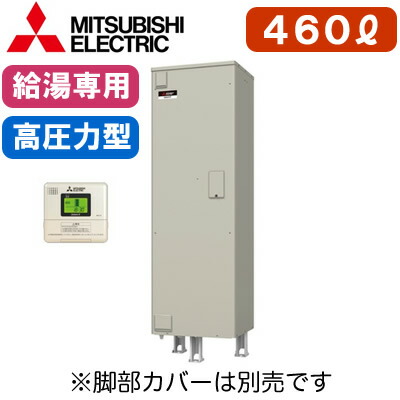 楽天市場】【専用リモコン付】三菱電機 電気温水器 給湯専用150L マイコン型・標準圧力型 角形  漏水検知ワンルームマンション向け（屋内専用型）SRG-151G-L : 照明ライト専門タカラshopあかり館